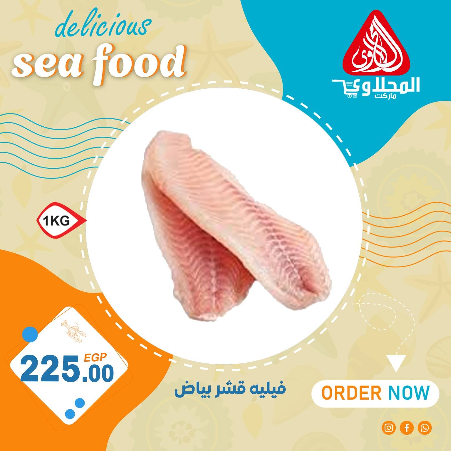 el-mahallawy offers from 2aug to 4aug 2025 عروض المحلاوي من 2 أغسطس حتى 4 أغسطس 2025 صفحة رقم 1